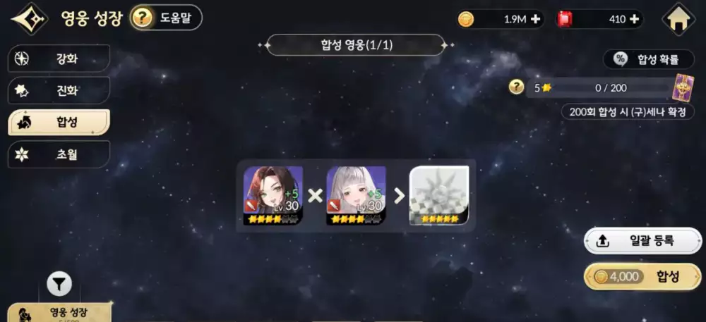 영웅 합성