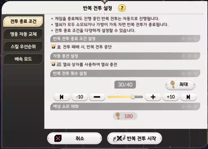 자동 반복 전투