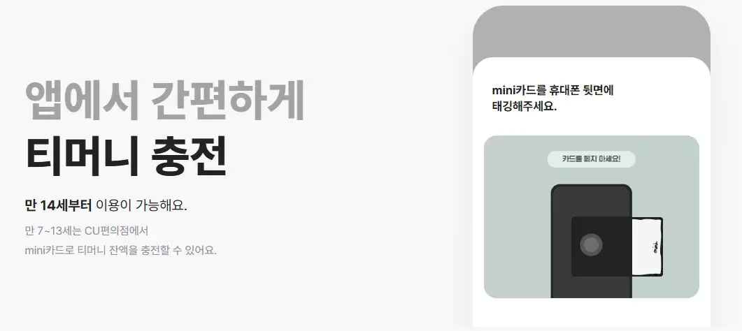 Read more about the article 카카오뱅크 미니카드로 교통비 할인받기! 초등학생도 쉽게 이해하는 꿀팁 정리