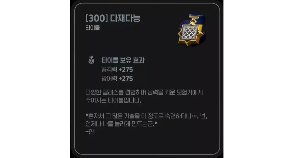 마비노기 모바일 다재다능 타이틀