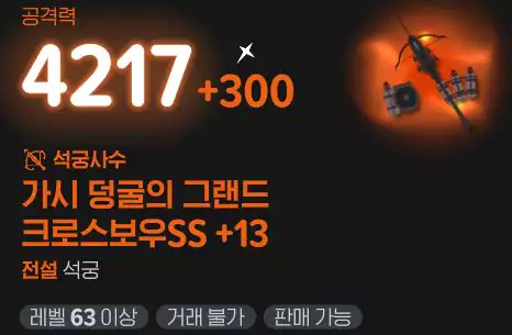 마비노기 모바일 석궁사수 13레벨 강화