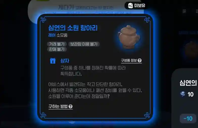 마비노기 모바일 심연의 소원 항아리