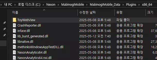 마비노기 모바일 웹뷰어 폴더 위치
