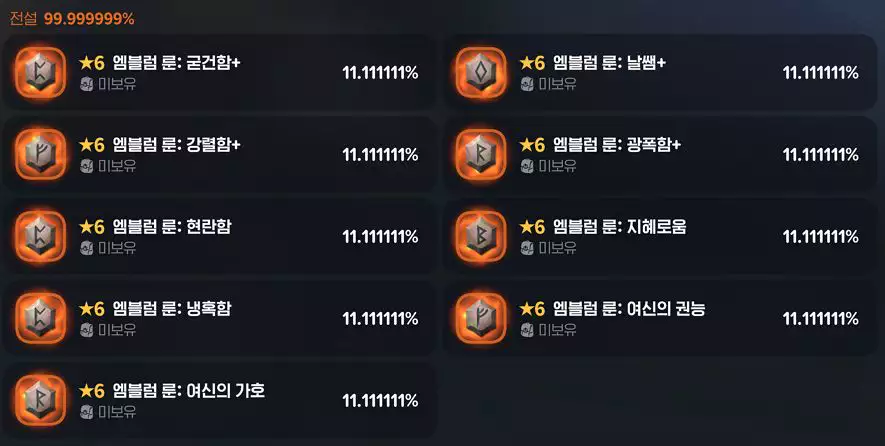 마비노기 모바일 전설 엠블럼 룬