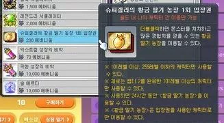 메이플 스토리 황금딸기농장 입장권