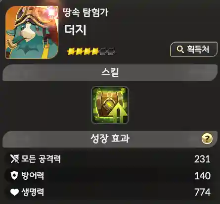 세븐나이츠 리버스 더지 펫