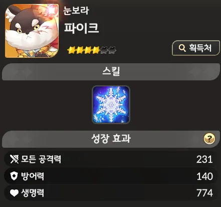세븐나이츠 리버스 펫 파이크