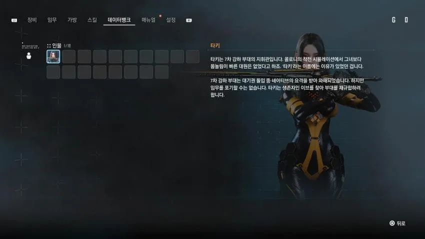 스텔라 블레이드 데이터 뱅크