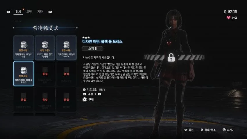스텔라 블레이드 의상 도면 판매