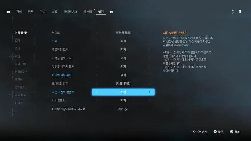 스텔라 블레이드 Dlc 옵션들