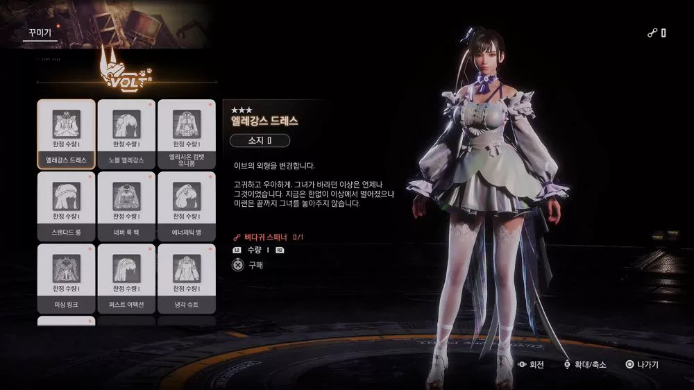 스텔리 블레이드 볼트 상점 니케 의상