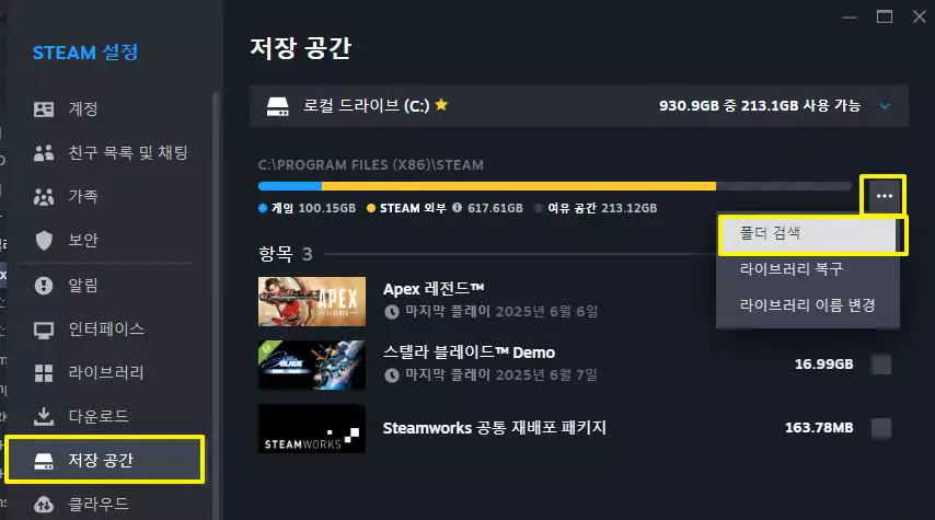 스팀 라이브러리 저장 폴더
