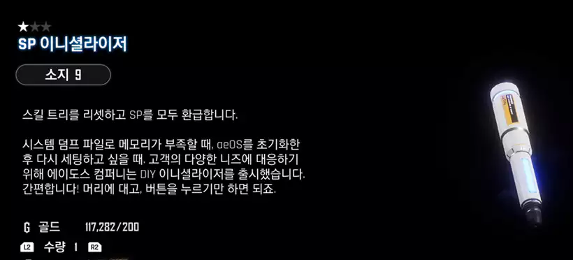 SP 이니셜라이저