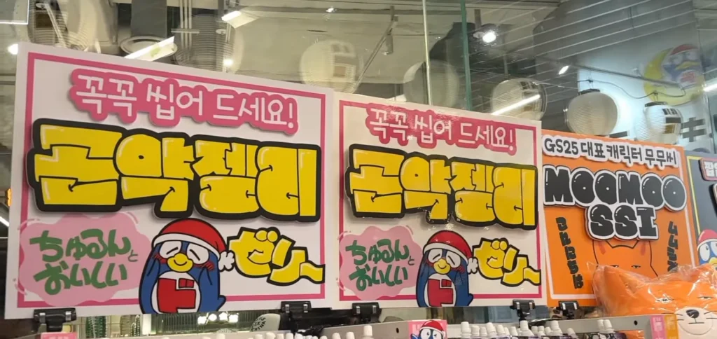 더 현대 돈키호테 곤약 젤리