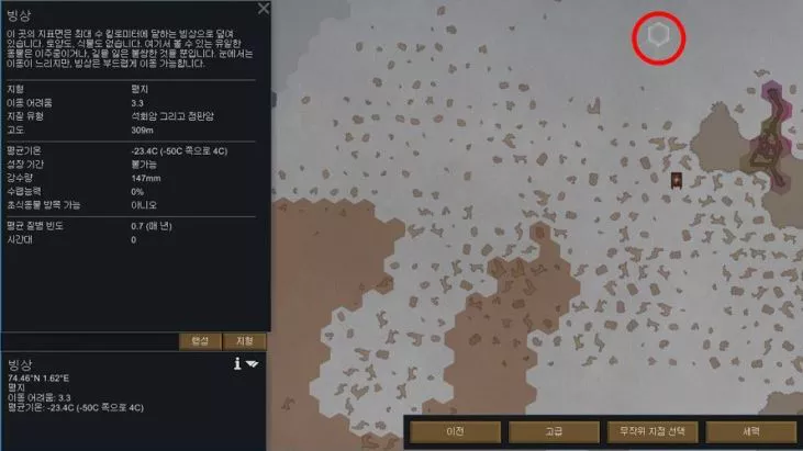 림월드 빙상