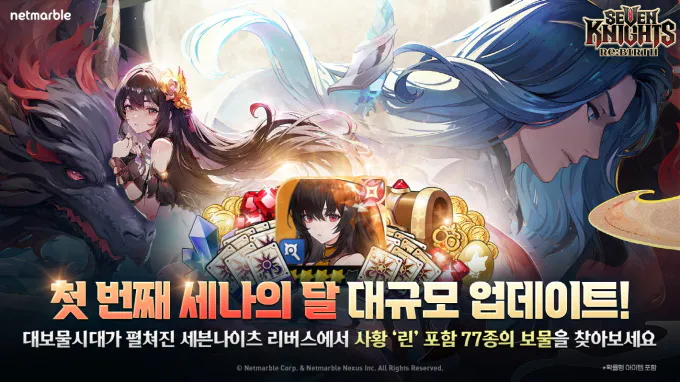 세븐나이츠 리버스 세나의 달