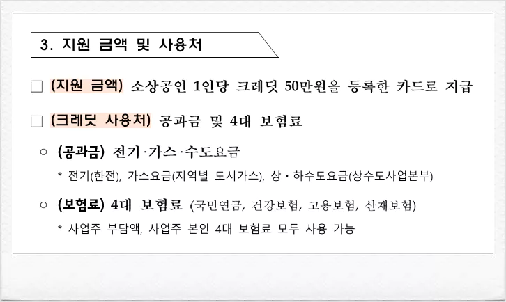 소상곡인 지원 금액 및 사용처