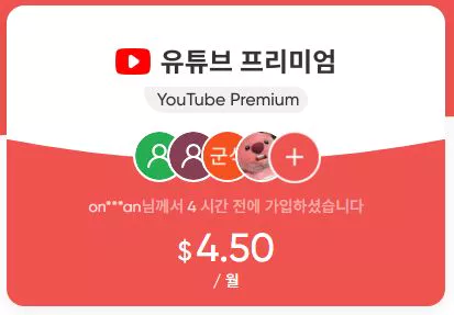 유튜브 프리미엄 우회