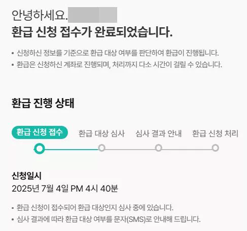 출국 납부금 신청 완료
