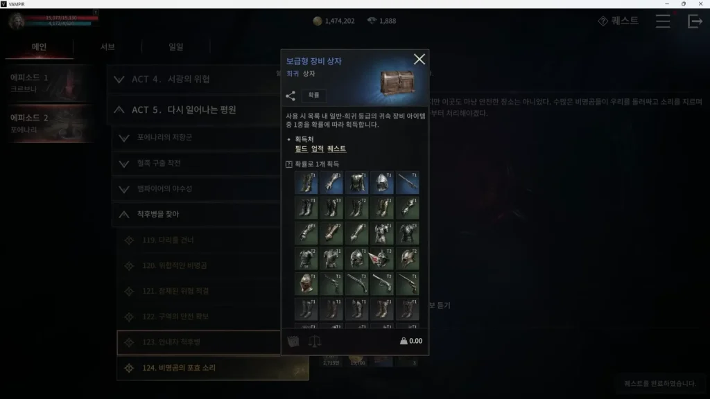 뱀피르 메인 퀘스트