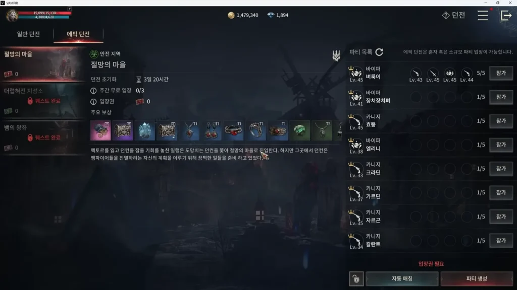 뱀피르 에픽 던전