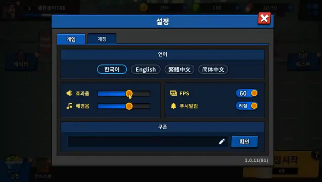 헬좀비 쿠폰 입력