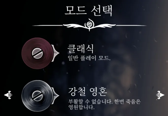 실크송 강철 영혼 모드