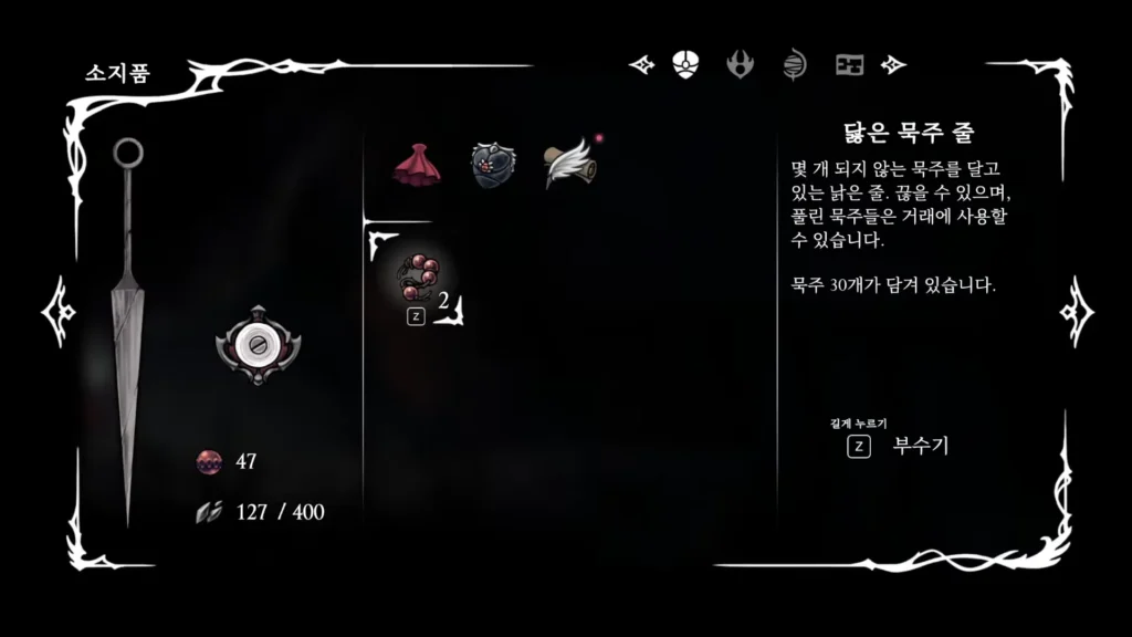 실크송 닳은 묵주 줄