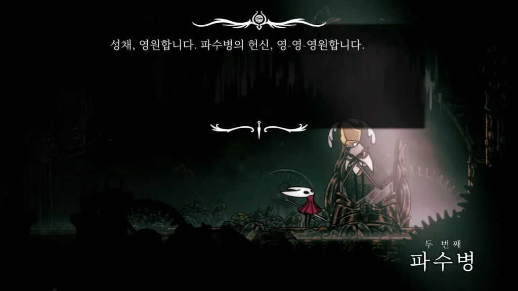실크송 두번째 파수병