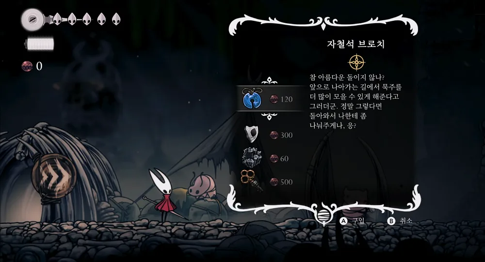 실크송 자철석 브로치