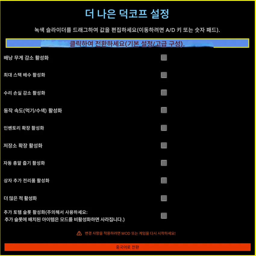 덕코브 모드