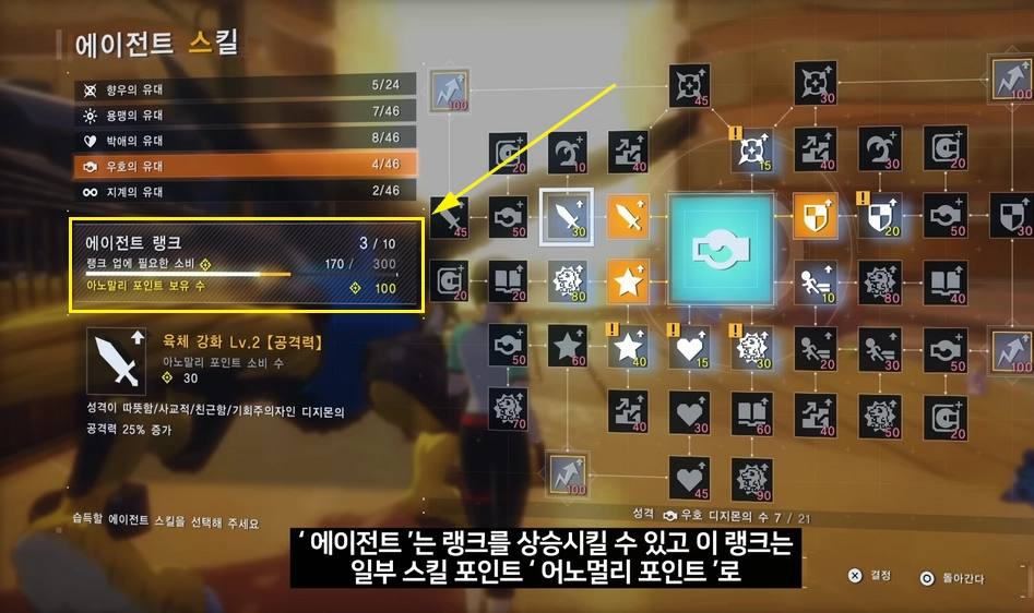 디지몬 에이전트 스킬