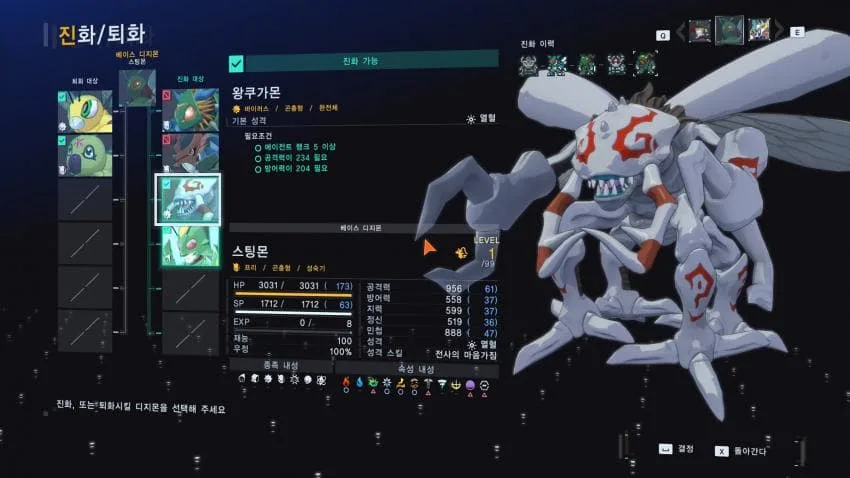 디지몬 진화 1