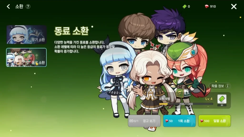 메이플 키우기 동료 소환