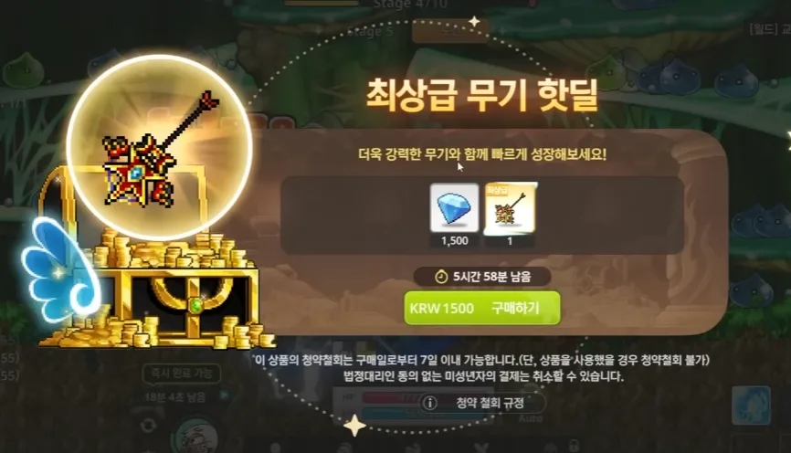 메이플 키우기 무기 핫딜