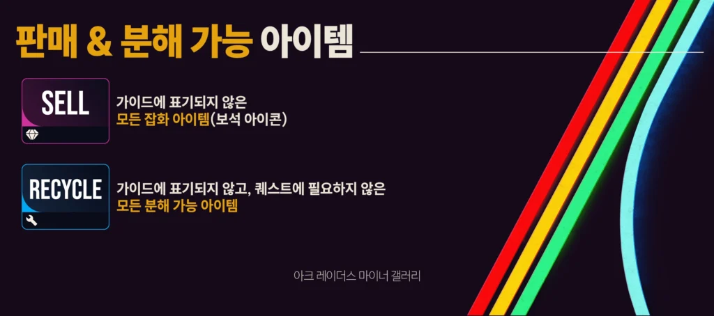 분해 가능 아이템