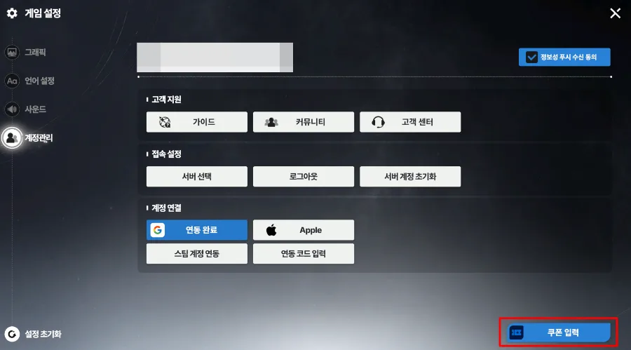스타세이비어 쿠폰 입력