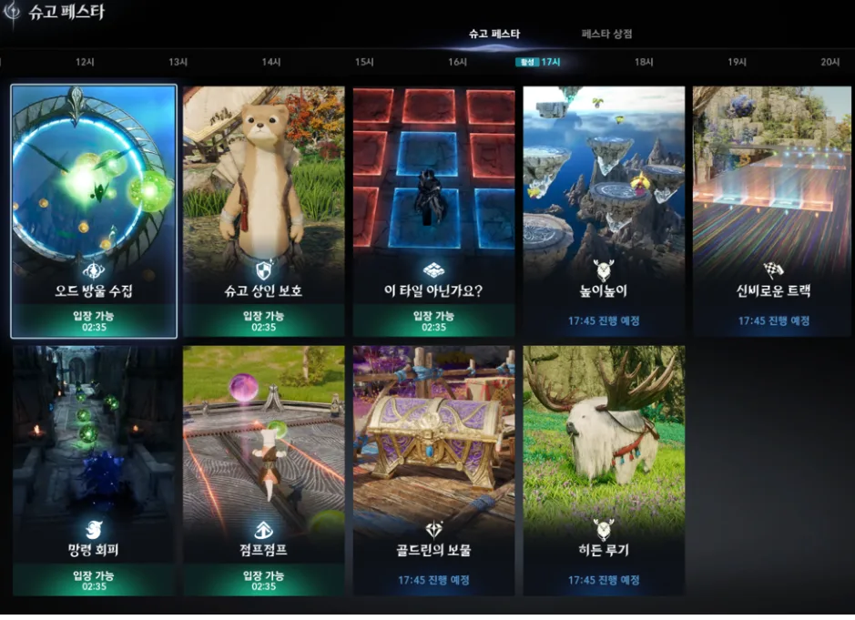 아이온 슈고 패스타