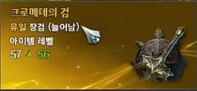 아이온2 늘어나는 무기