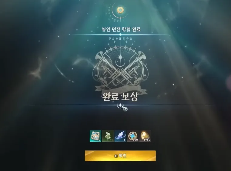 아이온2 봉인 던전 완료 보상