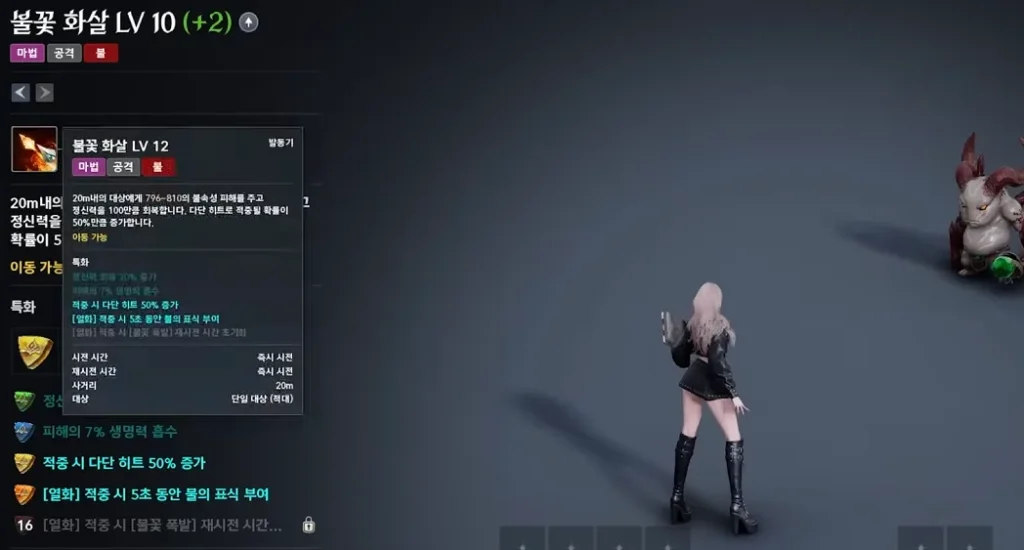 아이온2 불꽃 화살