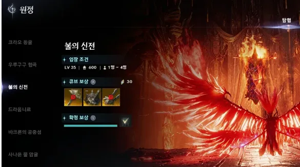 아이온2 불의 신전