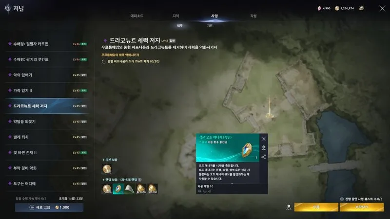 아이온2 사명퀘스트