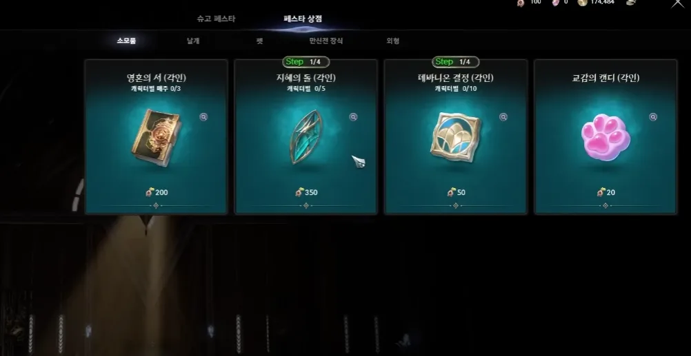 아이온2 슈고페스타 지혜의 돌