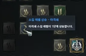 아이온2 스킬 레벨 상승 데바니온