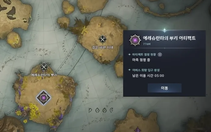 아이온2 아티팩트