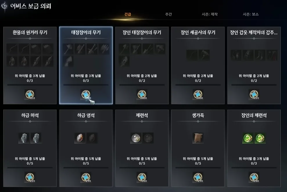 아이온2 어비스 보급 의뢰