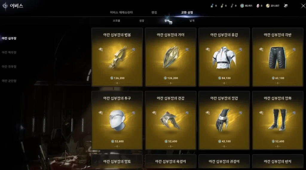 아이온2 어비스 십부장