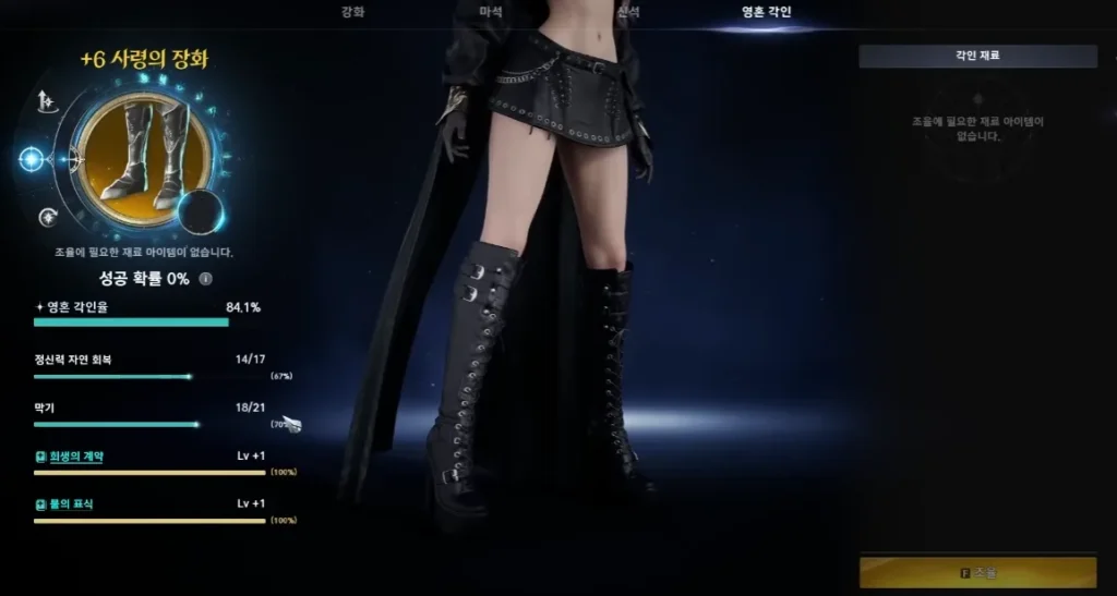 아이온2 영혼 각인