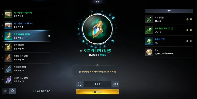 아이온2 오드에너지 제작